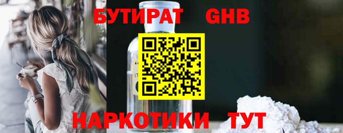 Бутират 99%  Вход с VPN  Тосно 