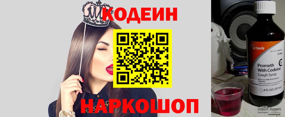 Codein напиток Lean (лин)  Вход с VPN  Кодеин Purple Drank  Тосно 