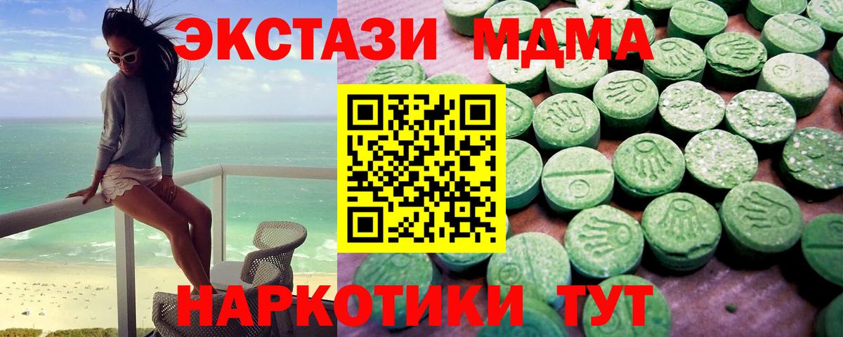 Экстази 280 MDMA  Вход с VPN  Тосно  купить закладку  Ecstasy 99% 