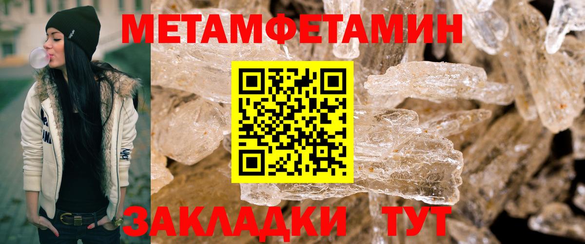 МЕТАМФЕТАМИН кристалл Тосно